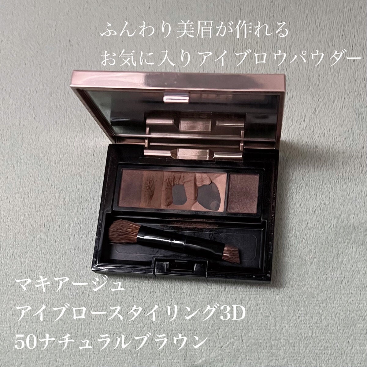 アイブロースタイリング 3D/マキアージュ/パウダーアイブロウを使ったクチコミ(1枚目)