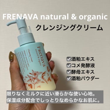 クレンジングクリーム/FRENAVA natural&organic/クレンジングクリームを使ったクチコミ（1枚目）