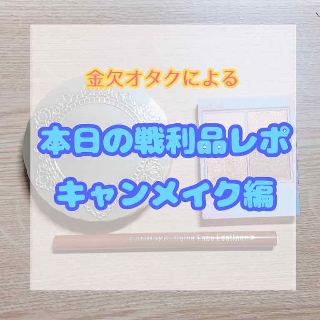 【旧品】マシュマロフィニッシュパウダー/キャンメイク/プレストパウダーを使ったクチコミ（1枚目）