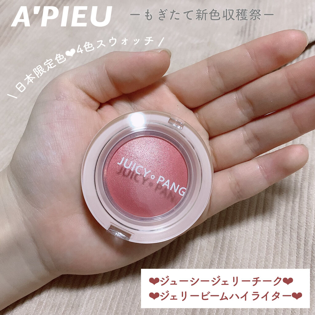 ジューシーパン　ジェリービーム　ハイライター ジューシーパン　ジェリービーム　ハイライター（NO.1）/A’pieu/ジェル・クリームチークを使ったクチコミ（1枚目）