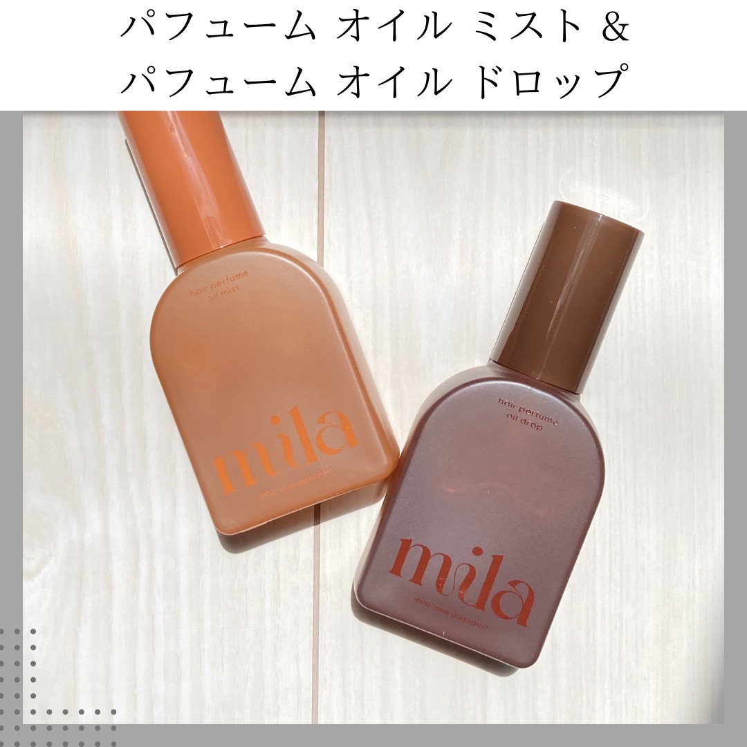 ミラ パフューム オイル ミスト/ラブパスポート/ヘアオイルを使ったクチコミ（2枚目）