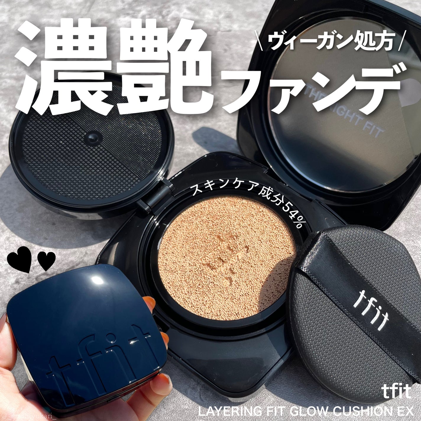 レイヤリングフィット グロークッションEX/TFIT/クッションファンデーションを使ったクチコミ(1枚目)