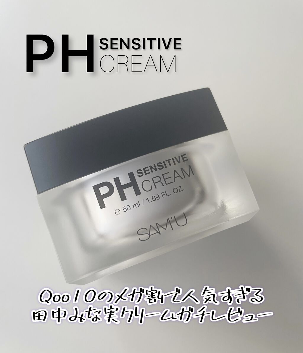 サミュ PHセンシティブクリーム/SAM'U/フェイスクリームを使ったクチコミ（1枚目）