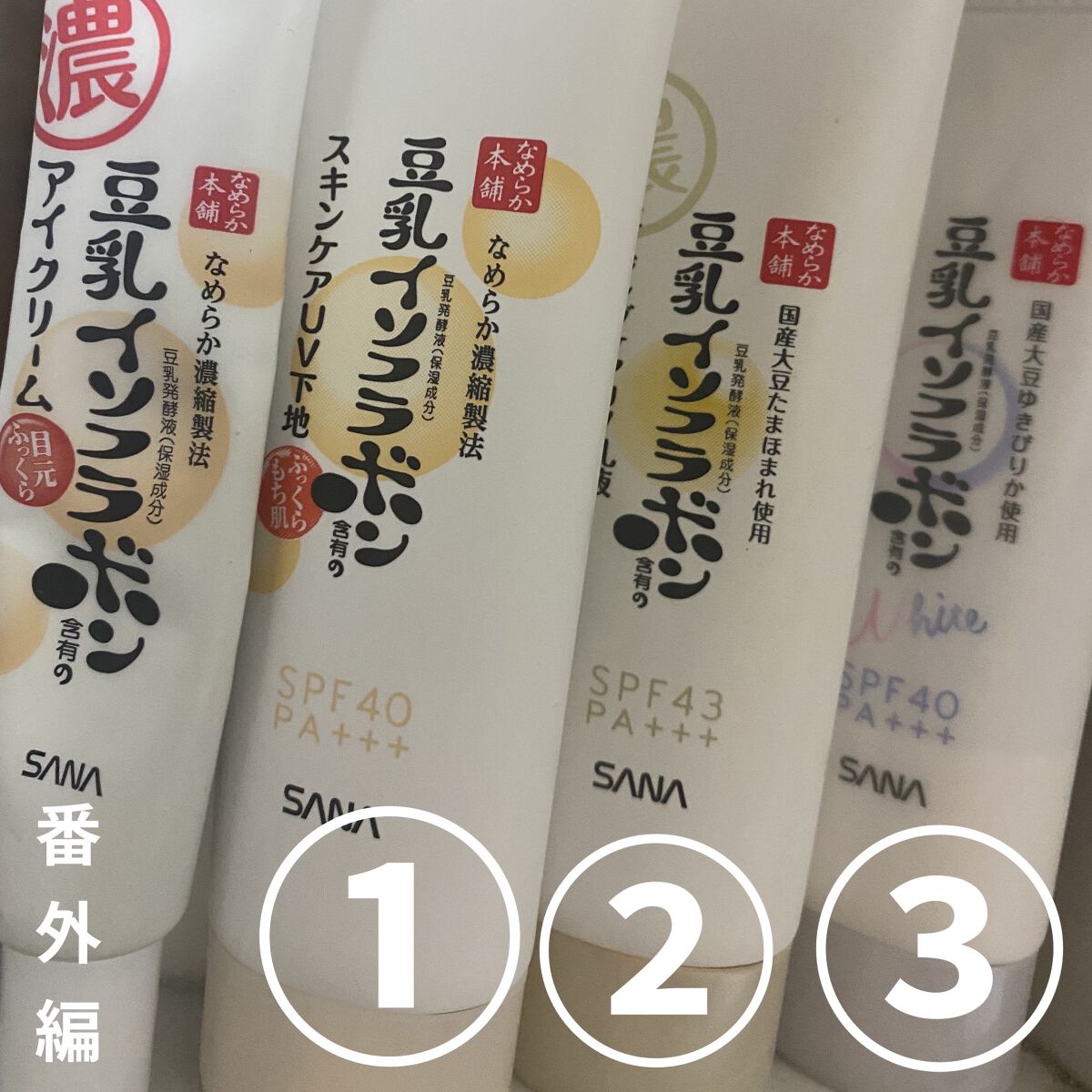 スキンケアUV下地/なめらか本舗/化粧下地を使ったクチコミ（1枚目）