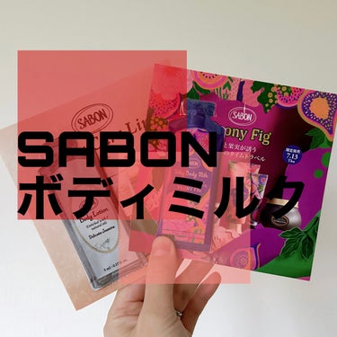 SABON シルキーボディミルクのクチコミ「
SABON
シルキーボディミルク
ピオニー・フィグ
デリケート・ジャスミン

SABONのデ.....」（1枚目）