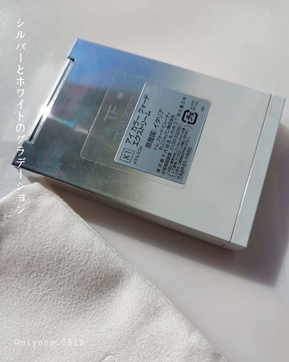 アイ カラー クォード エクストリーム/TOM FORD BEAUTY/アイシャドウパレットを使ったクチコミ(5枚目)