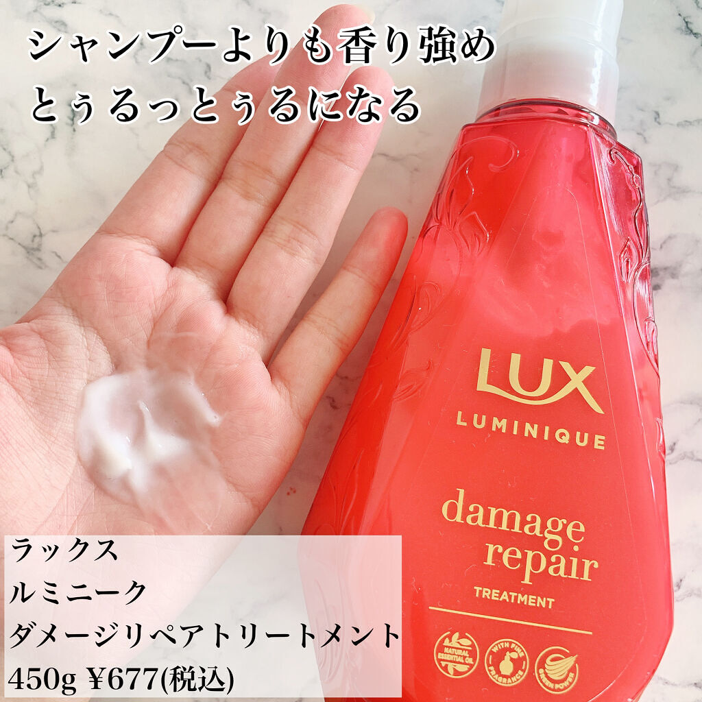 ルミニーク ダメージリペア シャンプー／トリートメント/LUX/市販シャンプーを使ったクチコミ（3枚目）