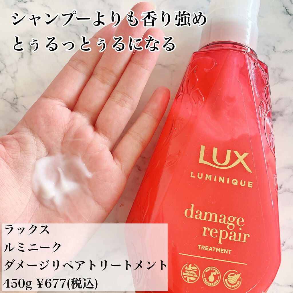 ルミニーク ダメージリペア シャンプー/トリートメント/LUX/市販シャンプーを使ったクチコミ(3枚目)