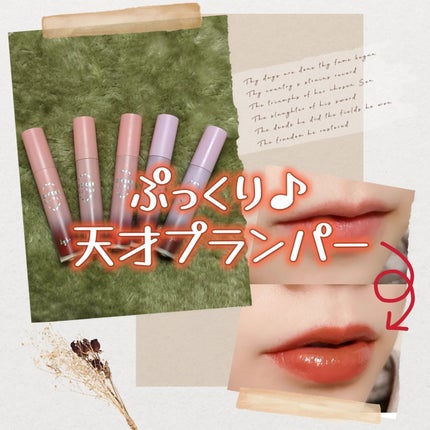 ドトムリッププラスプランパー/keybo/リッププランパーを使ったクチコミ(1枚目)