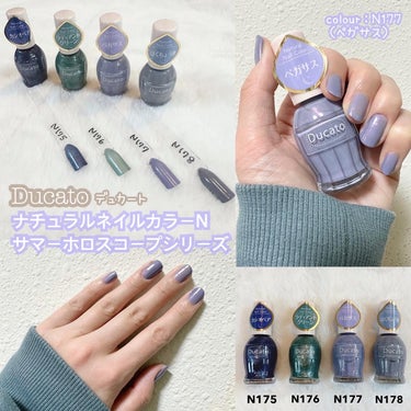 ナチュラルネイルカラーN 175 カシオペア(限定)/デュカート/マニキュアを使ったクチコミ（1枚目）