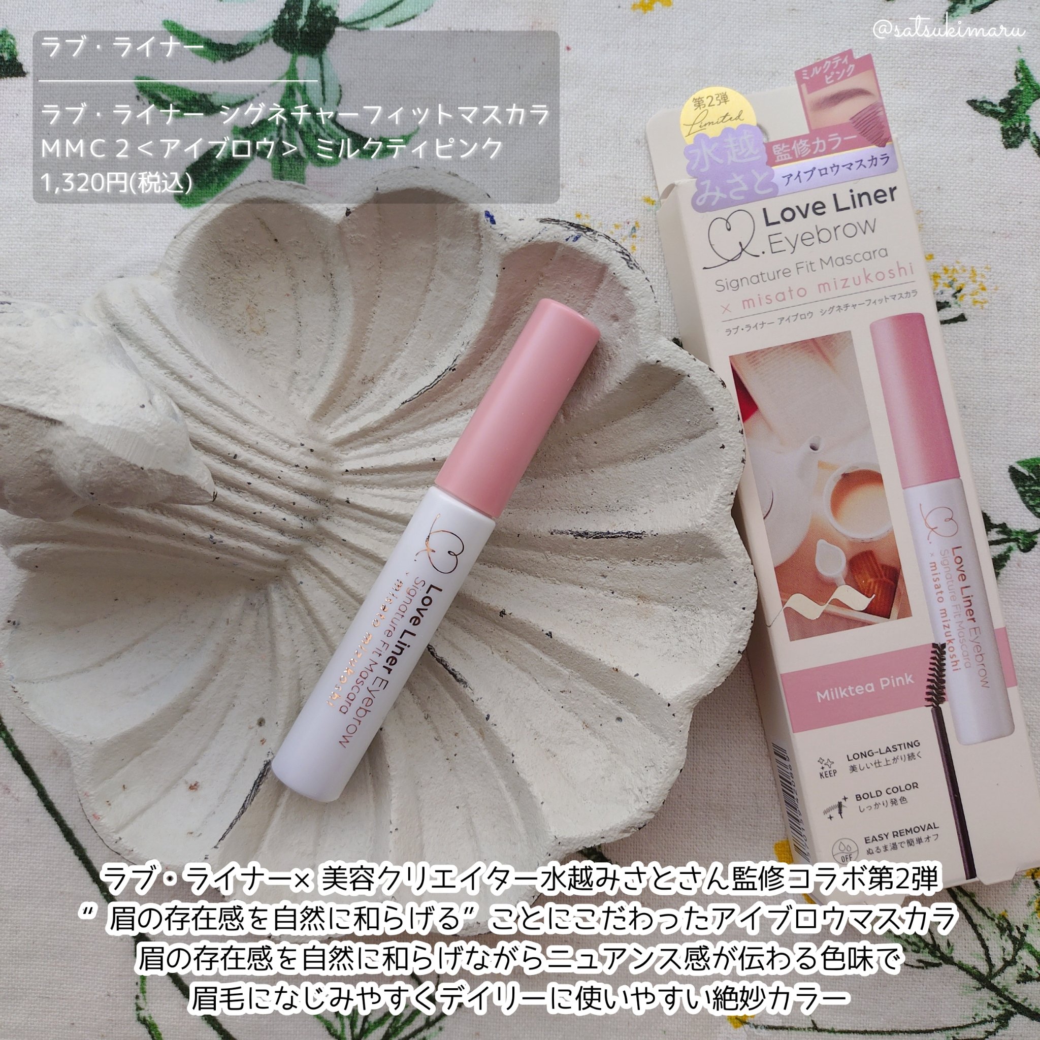 ラブ・ライナー シグネチャーフィットマスカラ ＭＭＣ２＜アイブロウ＞ ミルクティピンク/ラブ・ライナー/眉マスカラを使ったクチコミ（2枚目）