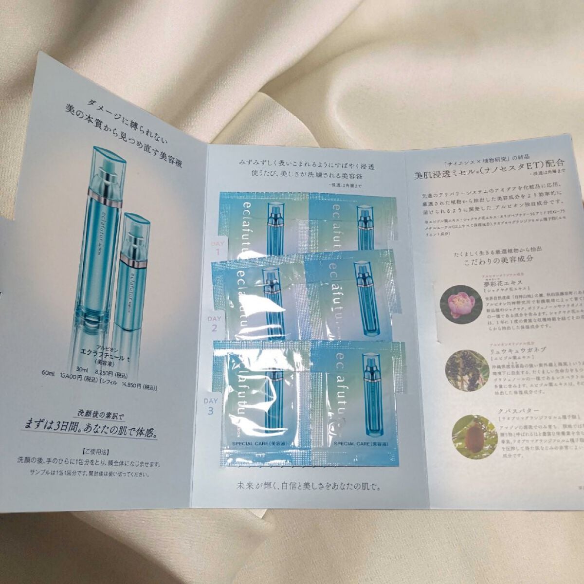 アルビオン エクラフチュール t/ALBION/美容液を使ったクチコミ(1枚目)