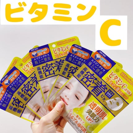 Manami★美容ライター on LIPS 「.ビタミンCのフェイスマスクです✨いま流行りのビタミンC!持ち..」(1枚目)