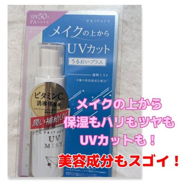 UVミスト50/プライバシー/日焼け止め・UVケアを使ったクチコミ（1枚目）