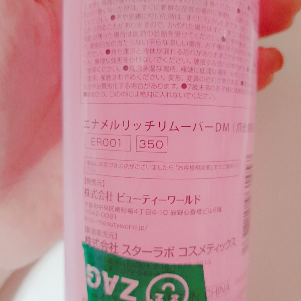 BWネイルエナメルリムーバーマイルドN/ビューティーワールド/除光液を使ったクチコミ(5枚目)