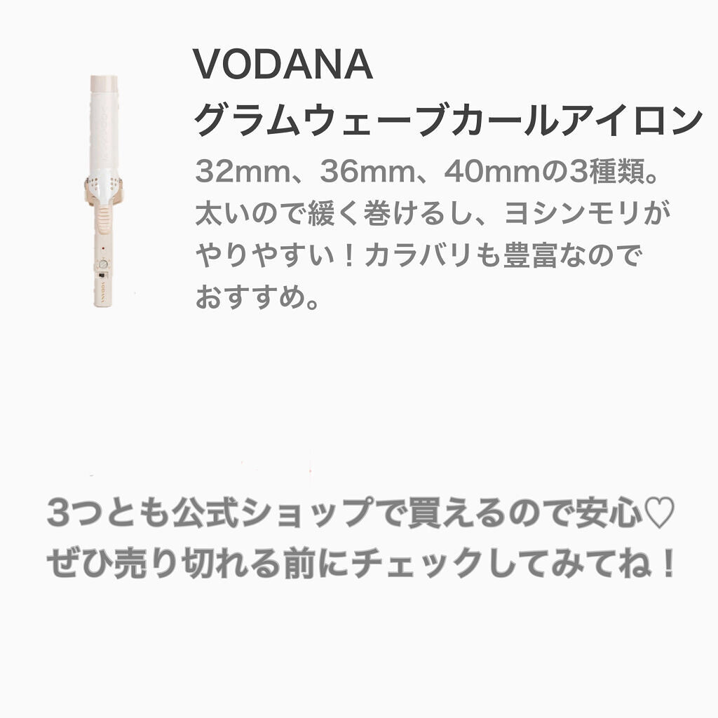 グラムウェーブ カーリングアイロン 36mm/40mm/VODANA (ボダナ)/カールアイロンを使ったクチコミ（3枚目）