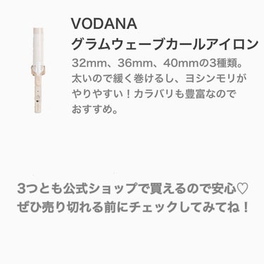 Glam Wave カールアイロン 40mm/VODANA (ボダナ)/カールアイロンを使ったクチコミ（3枚目）