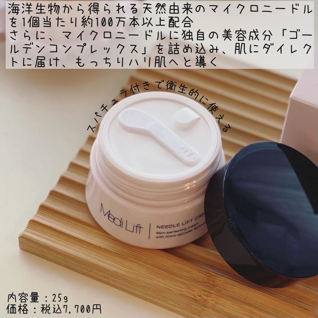 メディリフト ニードルリフトクリーム/YA-MAN TOKYO JAPAN/フェイスクリームを使ったクチコミ（2枚目）