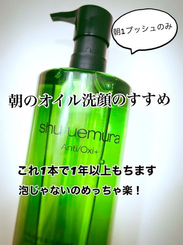 A/O+ P.M.クリア ユース ラディアント クレンジング オイル/shu uemura/オイルクレンジングを使ったクチコミ（1枚目）