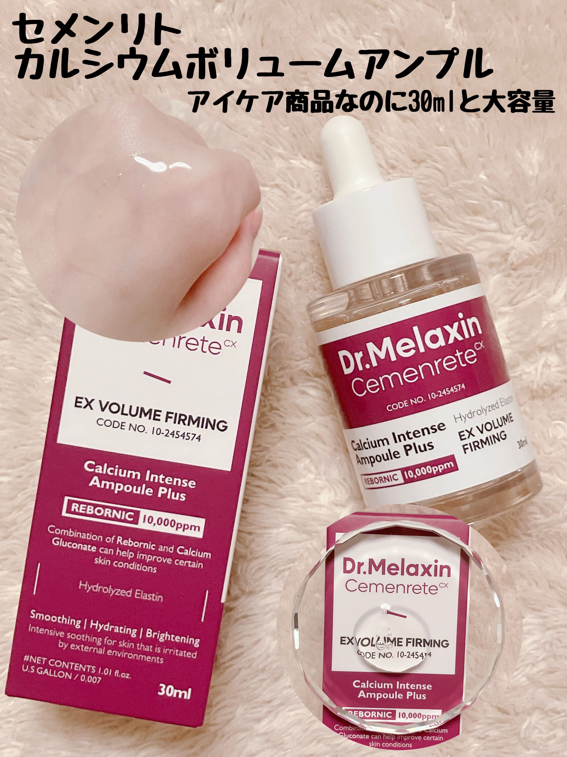 Cemenrete Calcium Intense Cream/Dr.Melaxin/フェイスクリームを使ったクチコミ（3枚目）