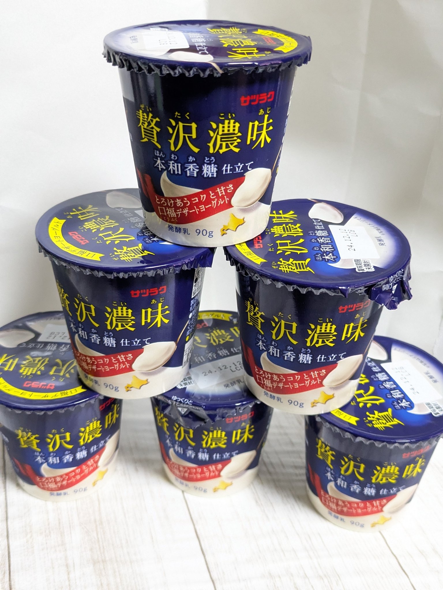 贅沢濃味 本和加糖仕立て/サツラク/ヨーグルトを使ったクチコミ（3枚目）