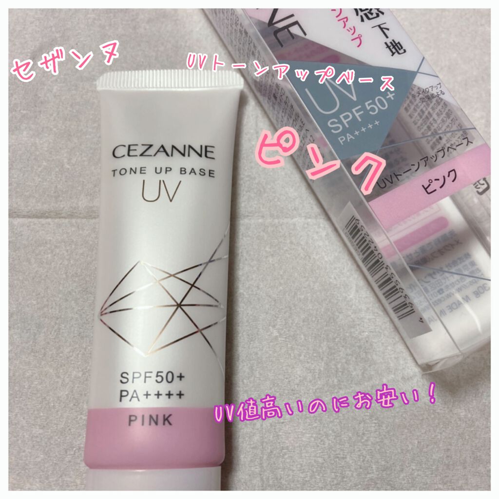 UVトーンアップベース/CEZANNE/化粧下地を使ったクチコミ(1枚目)