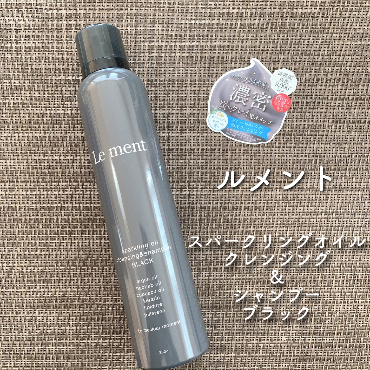 スパークリングオイル クレンジング&シャンプー ブラック /Le ment/市販シャンプーを使ったクチコミ(2枚目)