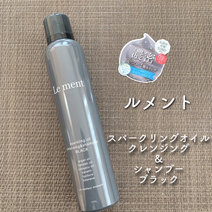 スパークリングオイル クレンジング&シャンプー ブラック /Le ment/市販シャンプーを使ったクチコミ(2枚目)