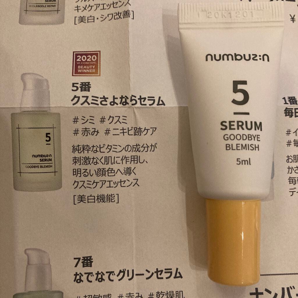 5番 朝晩ビタミン75%セラム/numbuzin/美容液を使ったクチコミ(2枚目)