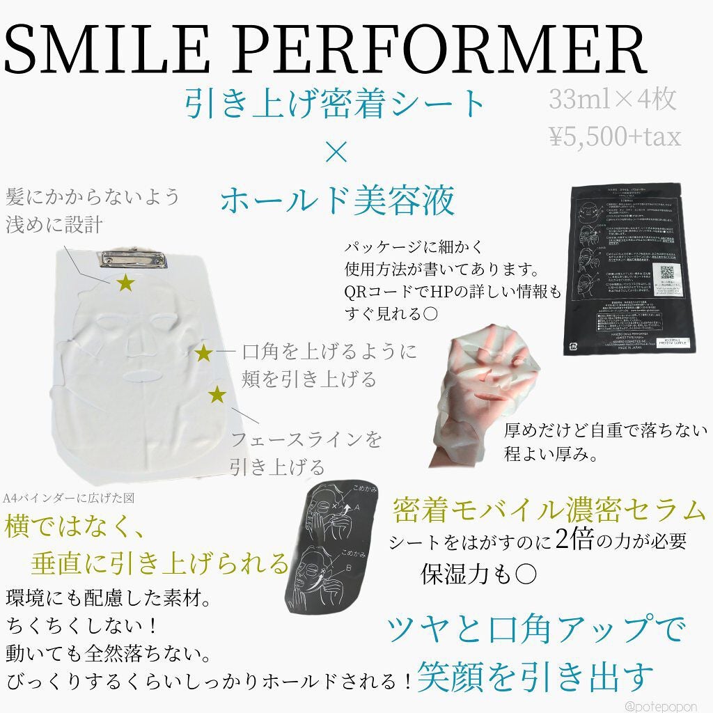 スマイル パフォーマー/KANEBO/シートマスク・パックを使ったクチコミ(2枚目)