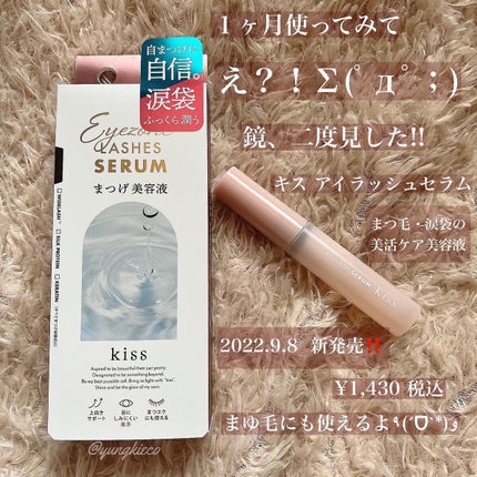 アイラッシュセラム/KiSS/まつげ美容液を使ったクチコミ(1枚目)