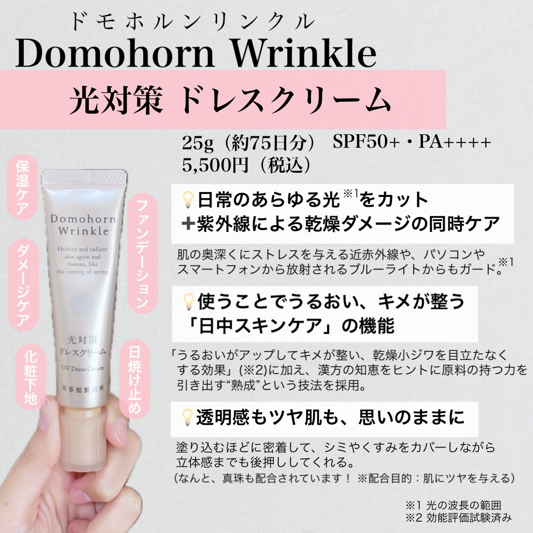 光対策 ドレスクリーム/ドモホルンリンクル/化粧下地を使ったクチコミ（2枚目）