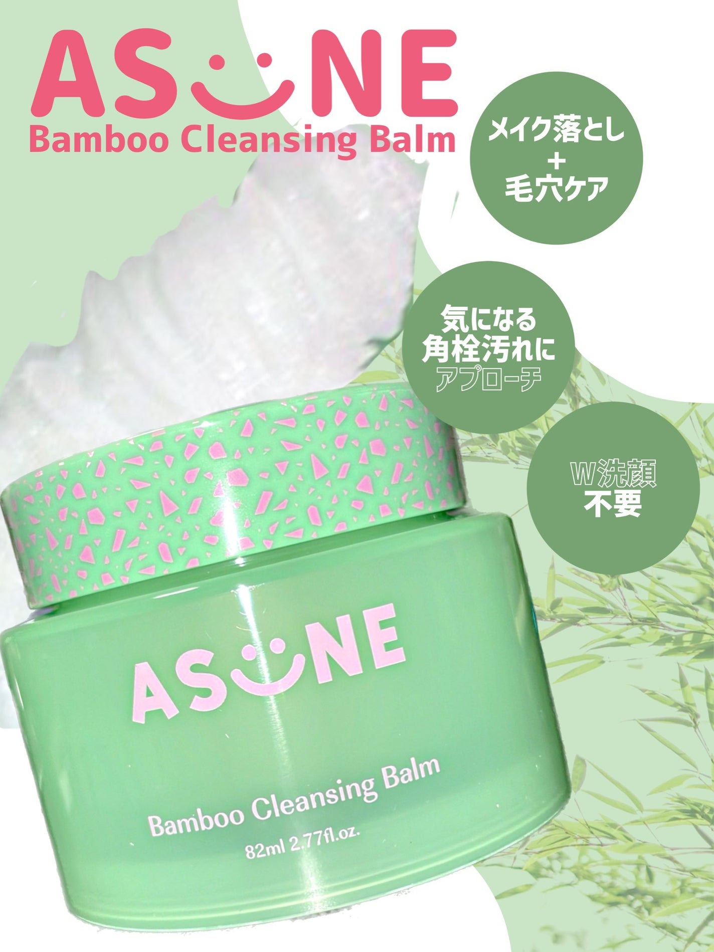 バンブークレンジングバーム/ASUNE /クレンジングバームを使ったクチコミ(1枚目)