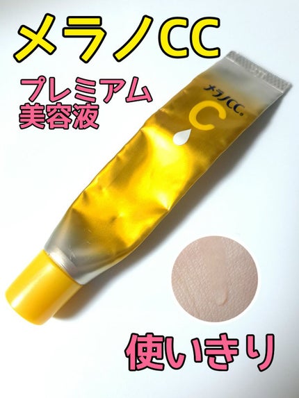 薬用しみ集中対策 プレミアム美容液/メラノCC/美容液を使ったクチコミ(1枚目)