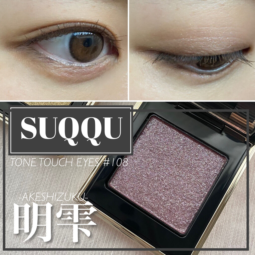 トーン タッチ アイズ/SUQQU/単色アイシャドウを使ったクチコミ（1枚目）