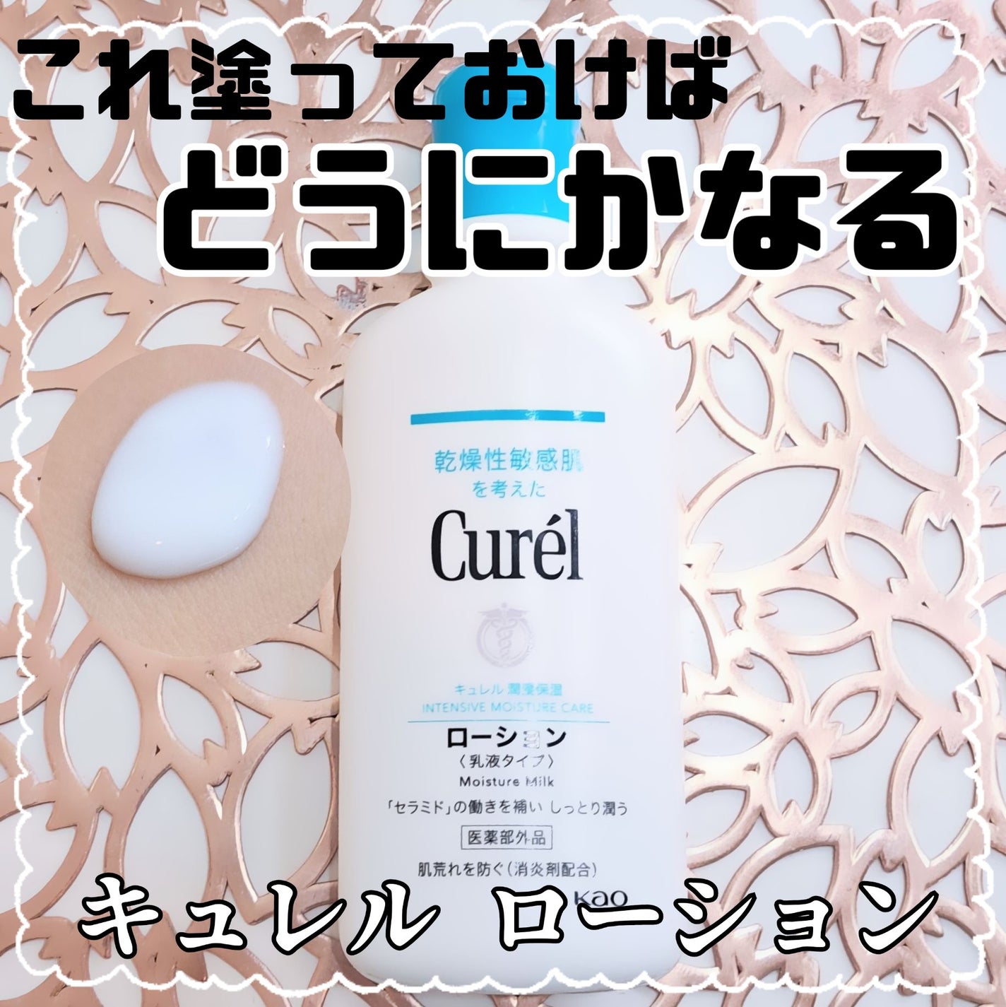 ローション/キュレル/ボディローションを使ったクチコミ(1枚目)