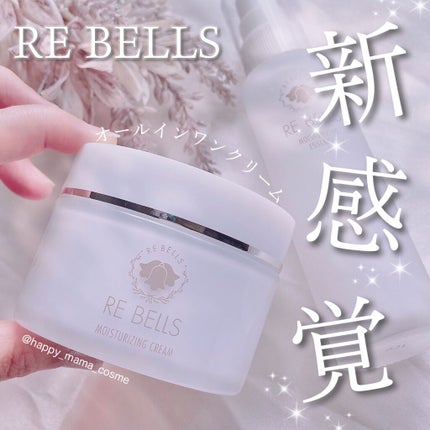 保湿クリーム/REBELLS/オールインワン化粧品を使ったクチコミ(1枚目)