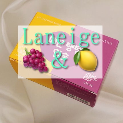 リップスリーピングマスク/LANEIGE/リップバームを使ったクチコミ(1枚目)