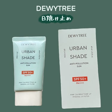 アーバンシェード アンチポーション トーンアップ/DEWYTREE/日焼け止め・UVケアを使ったクチコミ（1枚目）