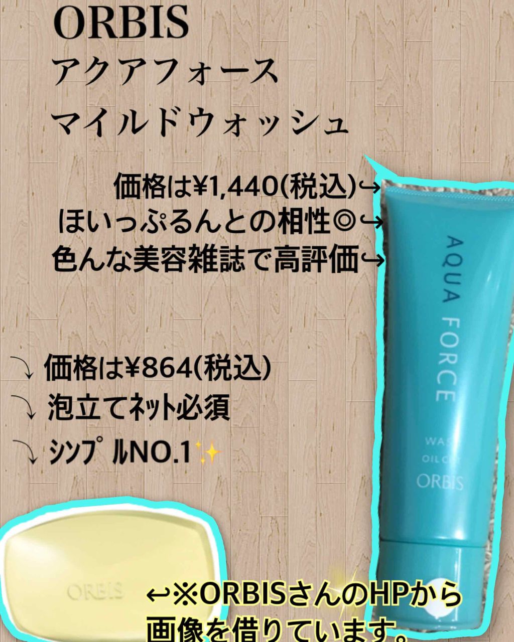アクアフォースマイルドウォッシュ/オルビス/洗顔フォームを使ったクチコミ（1枚目）