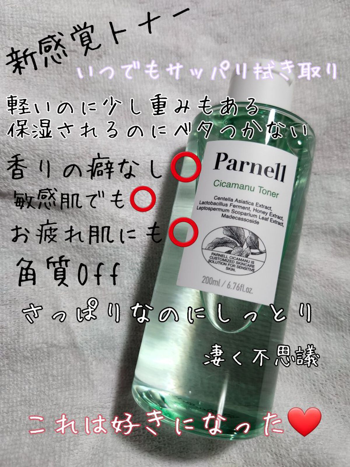 シカマヌ　トナー/parnell/化粧水を使ったクチコミ（3枚目）