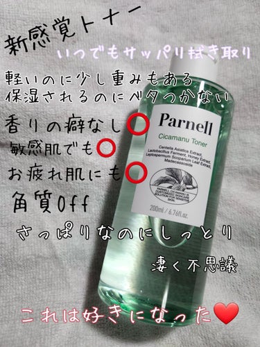 シカマヌジェルクレンジング/parnell/洗顔フォームを使ったクチコミ（3枚目）