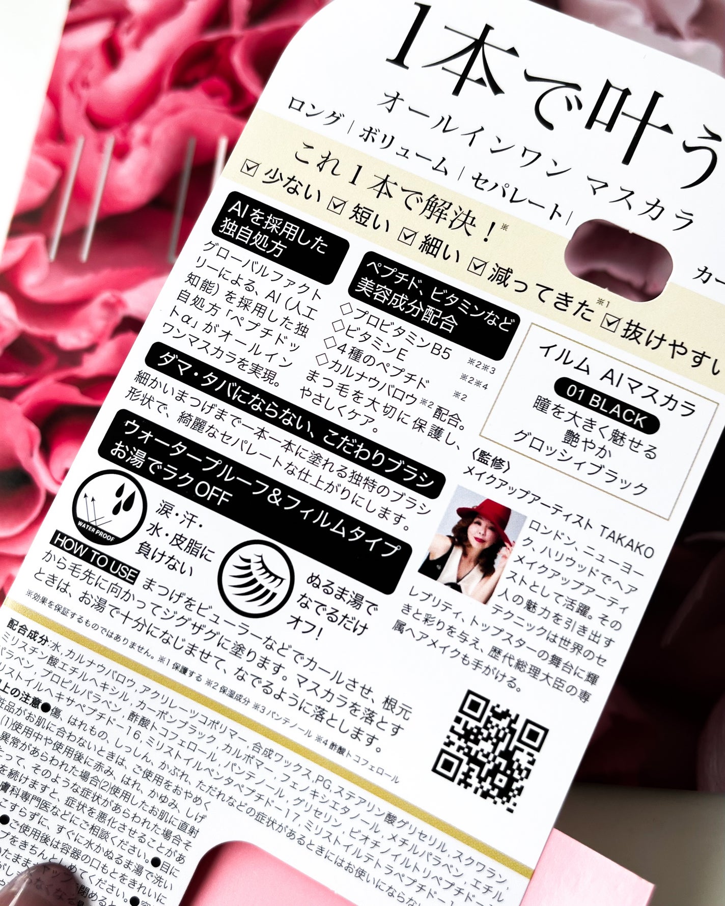 オールインワンマスカラ/ILM/マスカラを使ったクチコミ(6枚目)