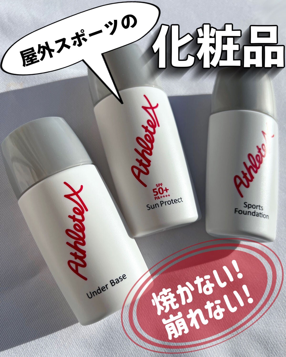 サンプロテクト50+/アスリートエックス/日焼け止めミルクを使ったクチコミ(1枚目)