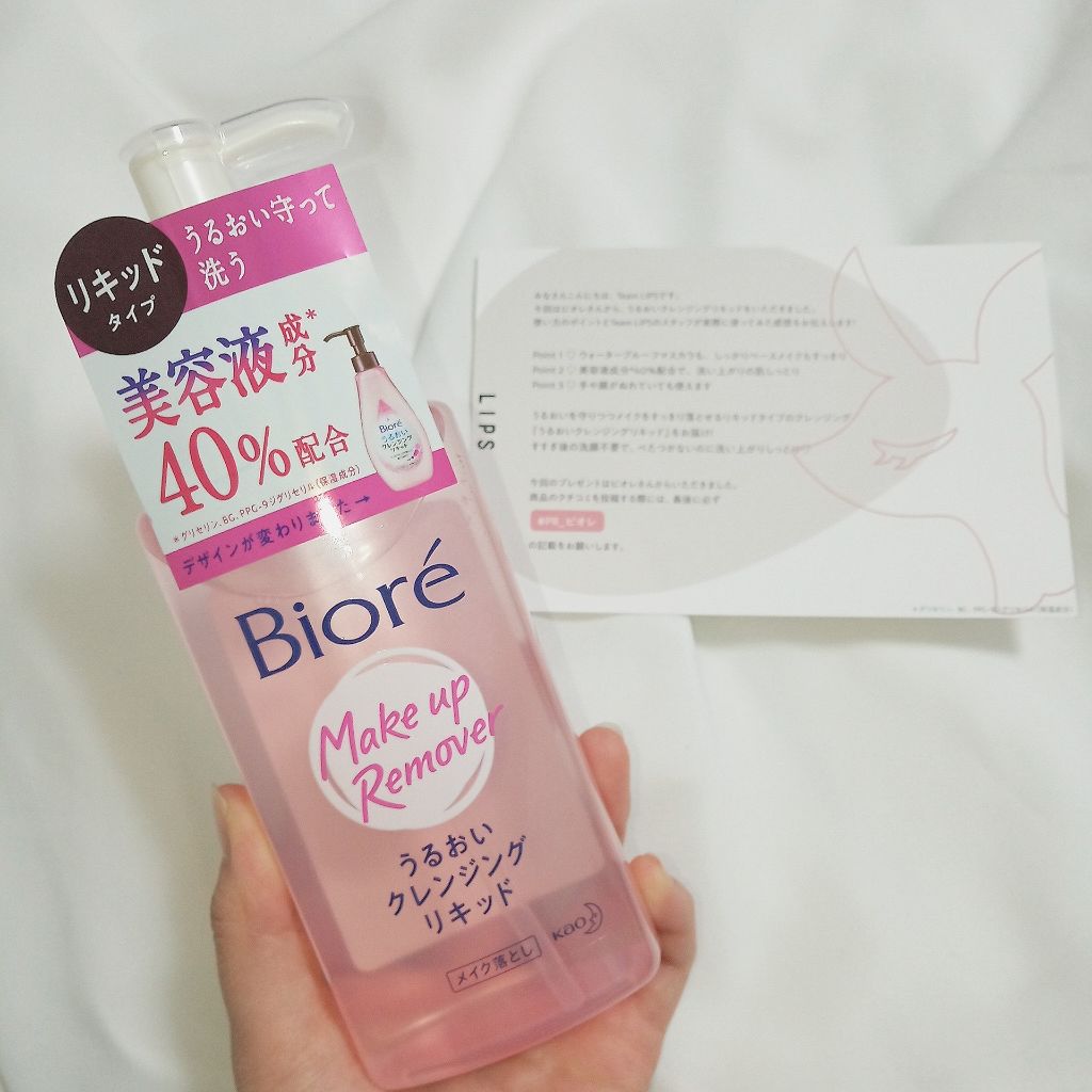 うるおいクレンジングリキッド/ビオレ/クレンジングウォーターを使ったクチコミ（1枚目）