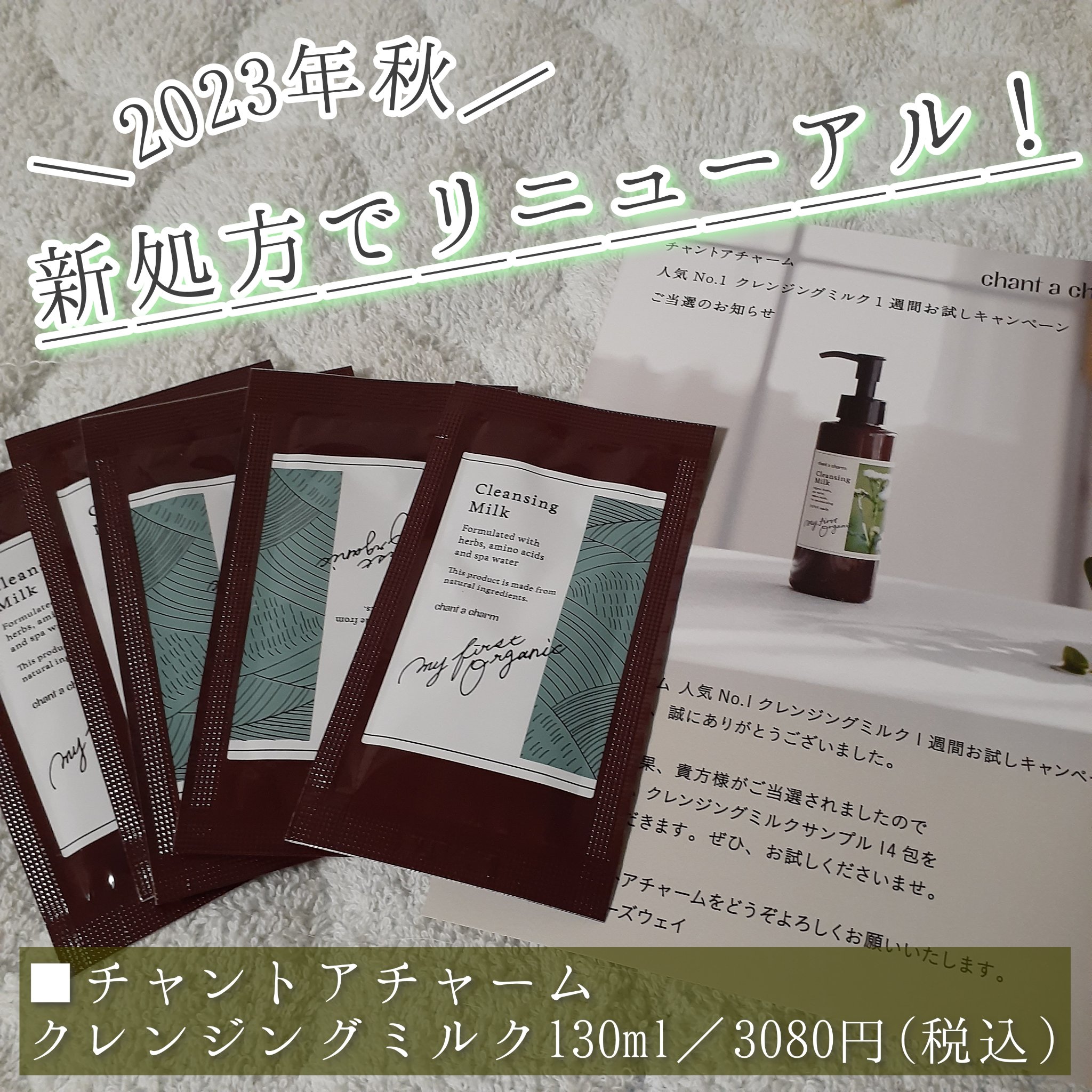 クレンジングミルク/chant a charm /ミルククレンジングを使ったクチコミ（1枚目）