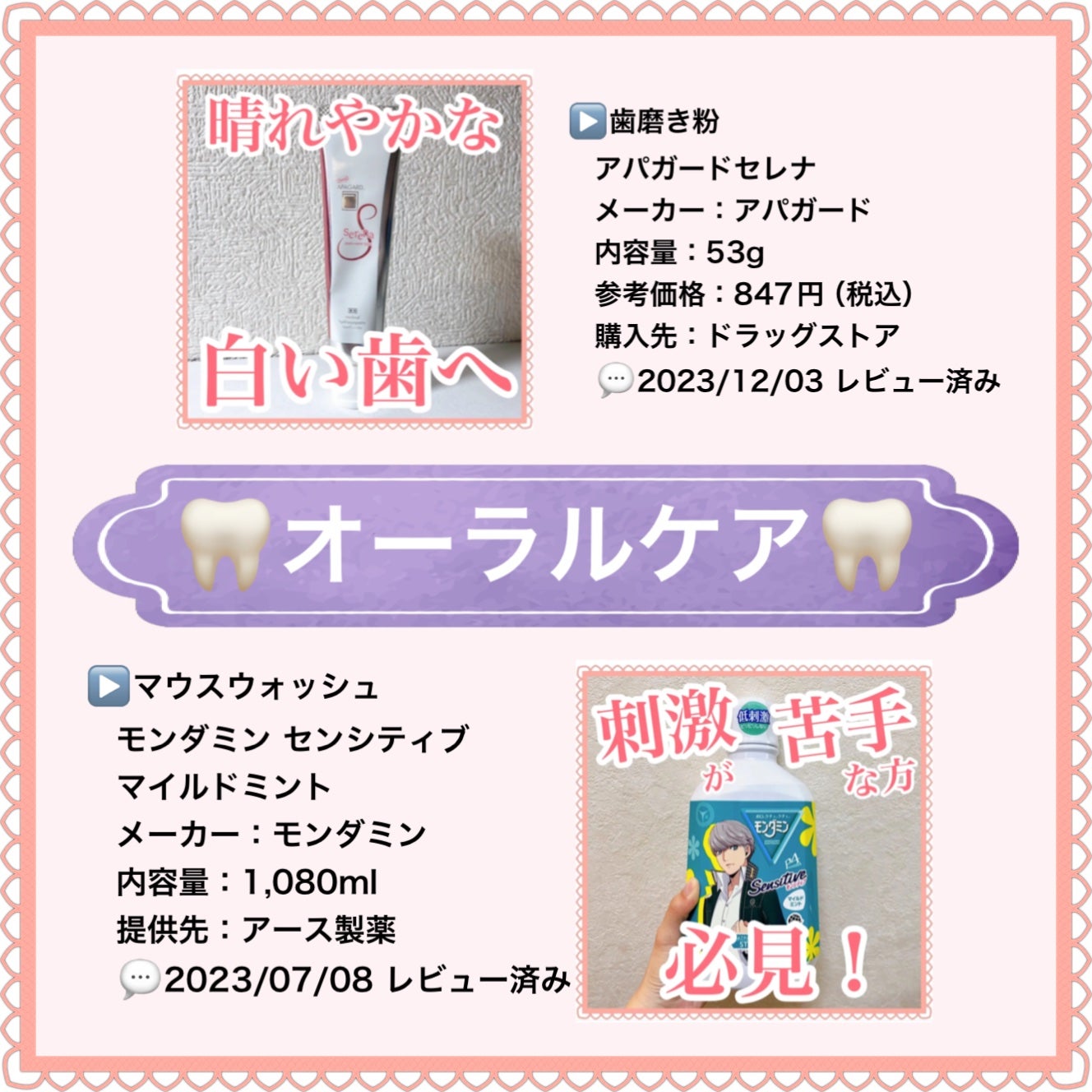 モンダミン センシティブ/モンダミン/マウスウォッシュ・スプレーを使ったクチコミ(10枚目)