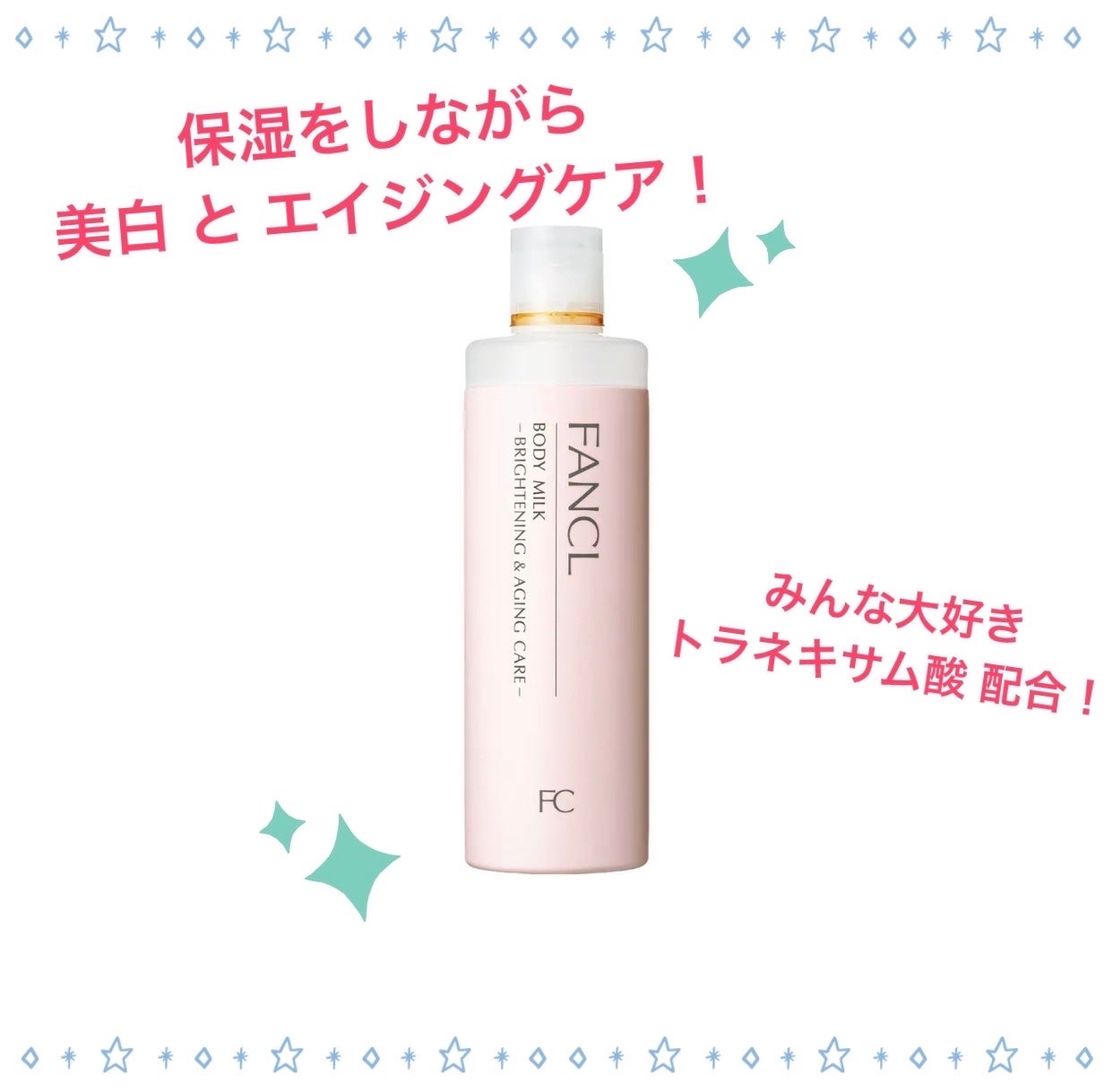 ボディミルク ブライトニング&エイジングケア<医薬部外品>/ファンケル/ボディミルクを使ったクチコミ(1枚目)