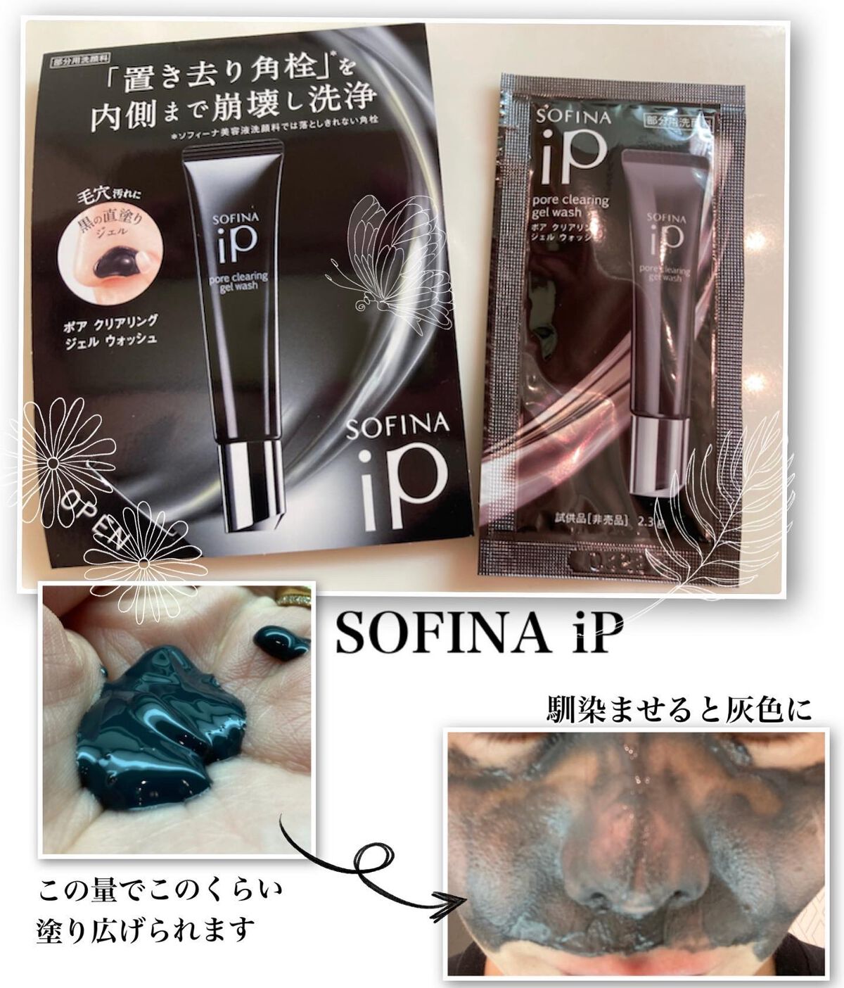 ソフィーナ iP ポア クリアリング ジェル ウォッシュ/SOFINA iP/その他洗顔料を使ったクチコミ（1枚目）