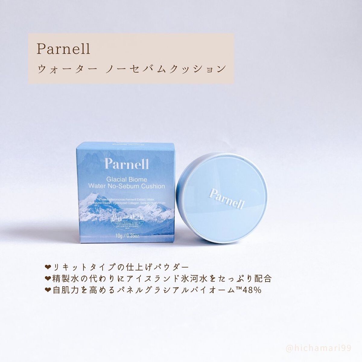 シカマヌ セラム クッションファンデ/parnell/クッションファンデーションを使ったクチコミ(7枚目)